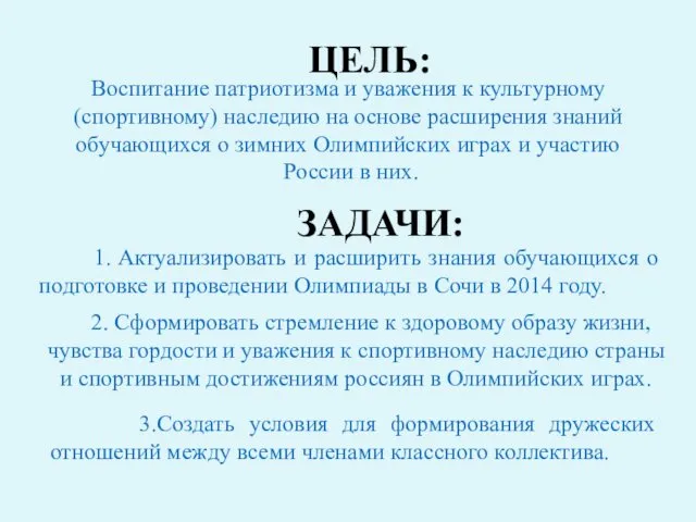 1. Актуализировать и расширить знания обучающихся о подготовке и проведении