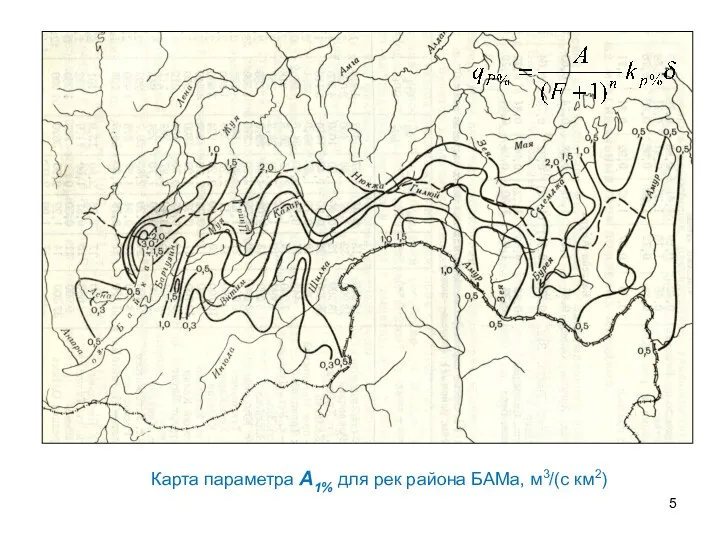 Карта параметра A1% для рек района БАМа, м3/(с км2)