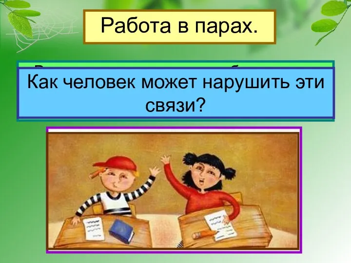 Работа в парах. Рассмотрите рисунки в учебнике на стр.55, приведите