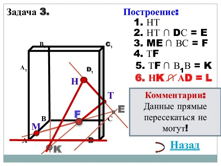 Задача 3. Н Т М 1. НТ 2. НТ ∩