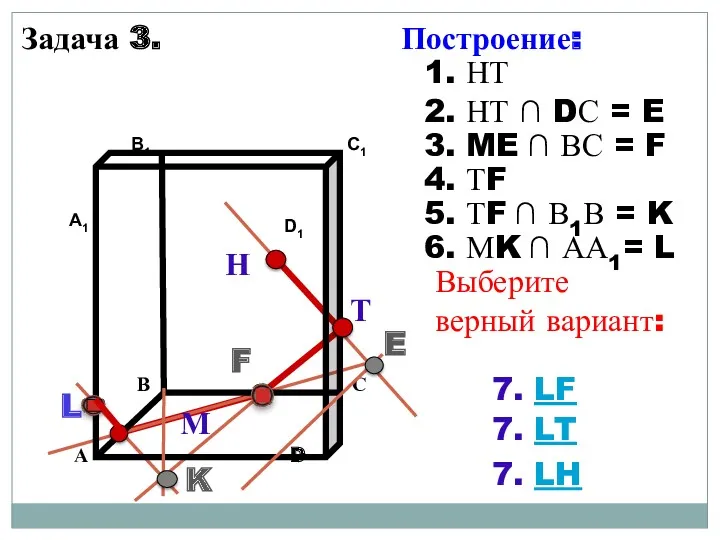 Задача 3. Н Т М 1. НТ 2. НТ ∩