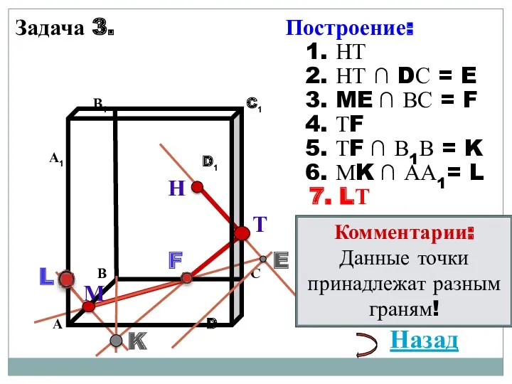 Задача 3. Н Т М 1. НТ 2. НТ ∩