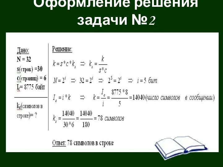 Оформление решения задачи №2