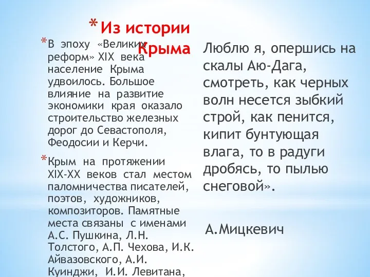 Из истории Крыма В эпоху «Великих реформ» XIX века население
