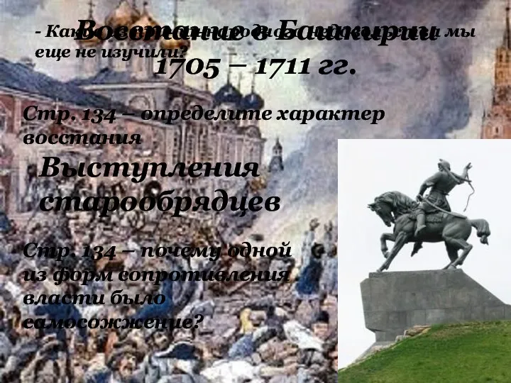 Восстание в Башкирии 1705 – 1711 гг. - Какие из причин народного недовольства