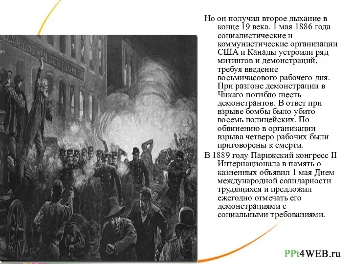 Но он получил второе дыхание в конце 19 века. 1