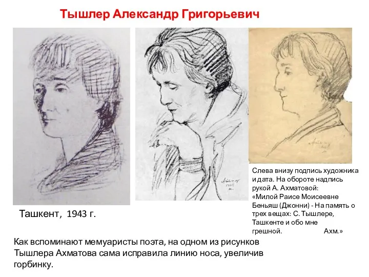 Тышлер Александр Григорьевич Ташкент, 1943 г. Слева внизу подпись художника