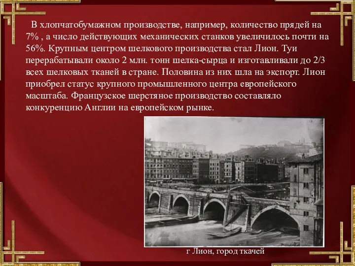 В хлопчатобумажном производстве, например, количество прядей на 7% , а