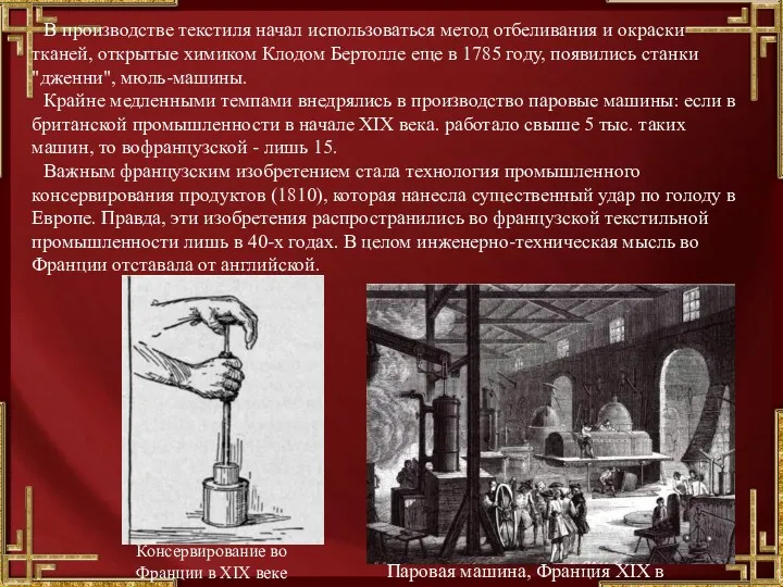 В производстве текстиля начал использоваться метод отбеливания и окраски тканей,