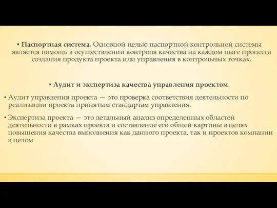 Паспортная система. Основной целью паспортной контрольной системы является помощь в