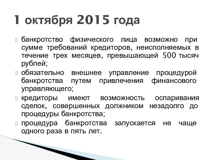 банкротство физического лица возможно при сумме требований кредиторов, неисполняемых в