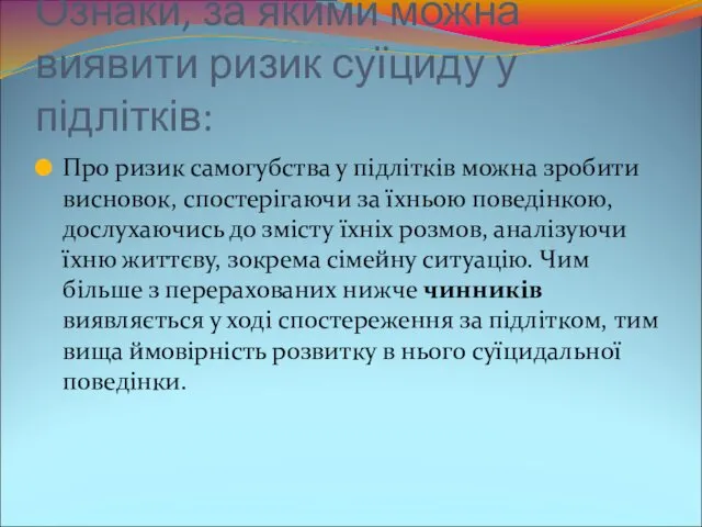 Ознаки, за якими можна виявити ризик суїциду у підлітків: Про