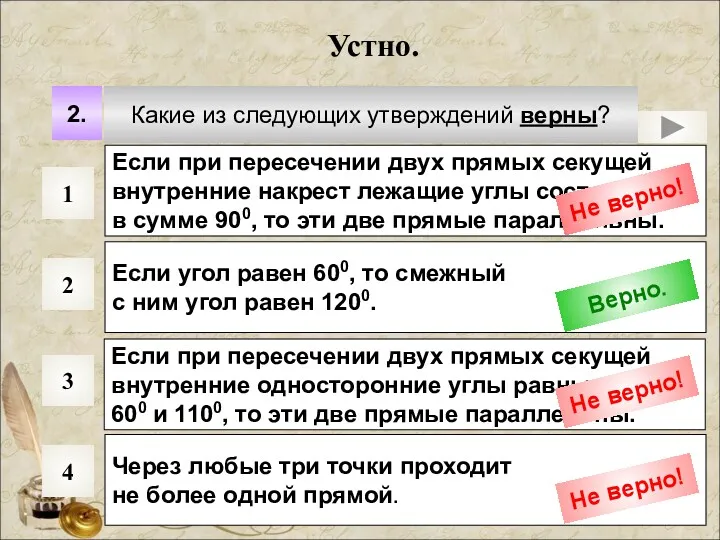 Какие из следующих утверждений верны? 1 2 3 4 Если