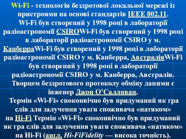 Wi-Fi - технологія бездротової локальної мережі із пристроями на основі