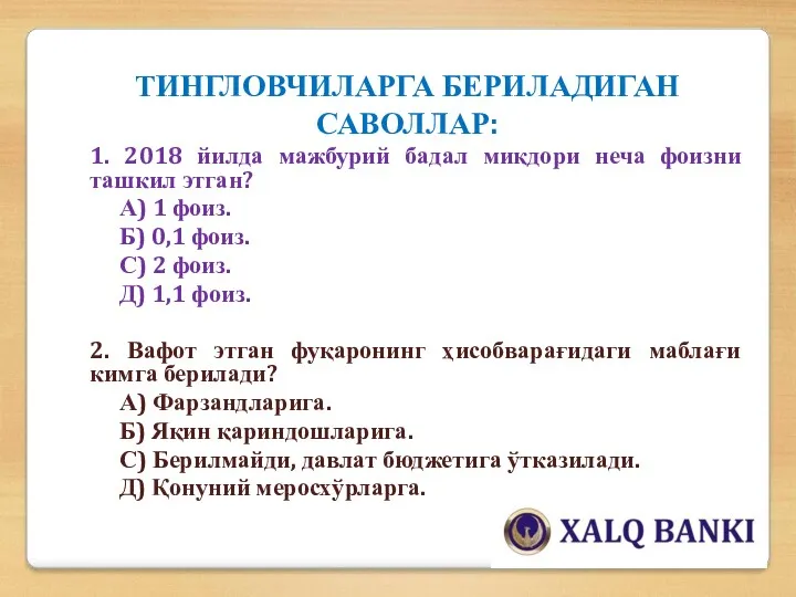 ТИНГЛОВЧИЛАРГА БЕРИЛАДИГАН САВОЛЛАР: 1. 2018 йилда мажбурий бадал миқдори неча