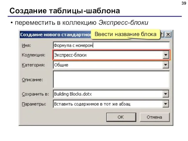 Создание таблицы-шаблона переместить в коллекцию Экспресс-блоки Ввести название блока