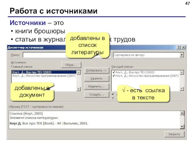 Работа с источниками ЛКМ Источники – это книги брошюры статьи