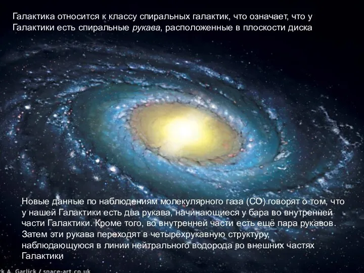 Галактика относится к классу спиральных галактик, что означает, что у