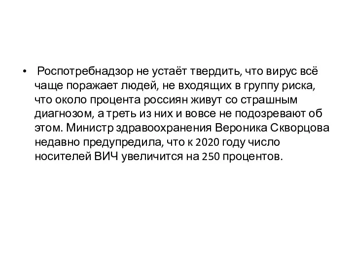 Роспотребнадзор не устаёт твердить, что вирус всё чаще поражает людей,