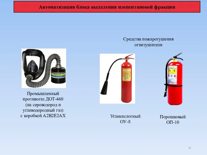 Промышленный противогаз ДОТ-460 (на сероводород и углеводородный газ) с коробкой