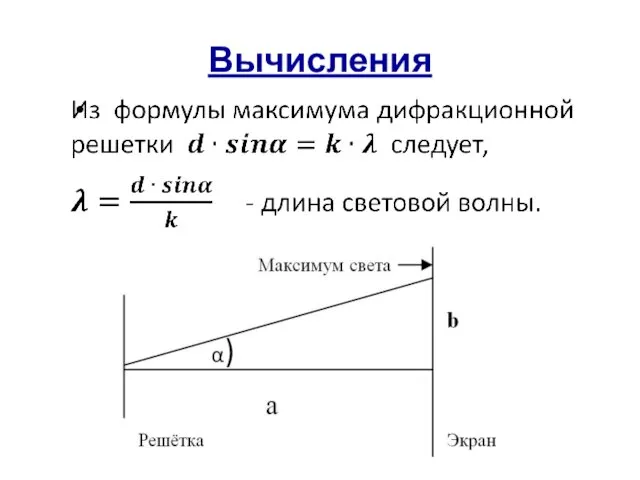 Вычисления