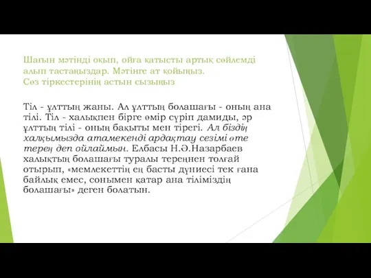 Шағын мәтінді оқып, ойға қатысты артық сөйлемді алып тастаңыздар. Мәтінге