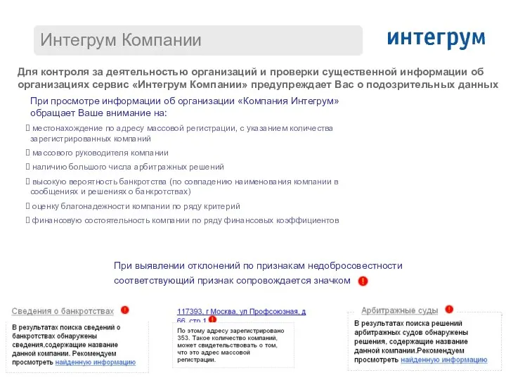 Для контроля за деятельностью организаций и проверки существенной информации об