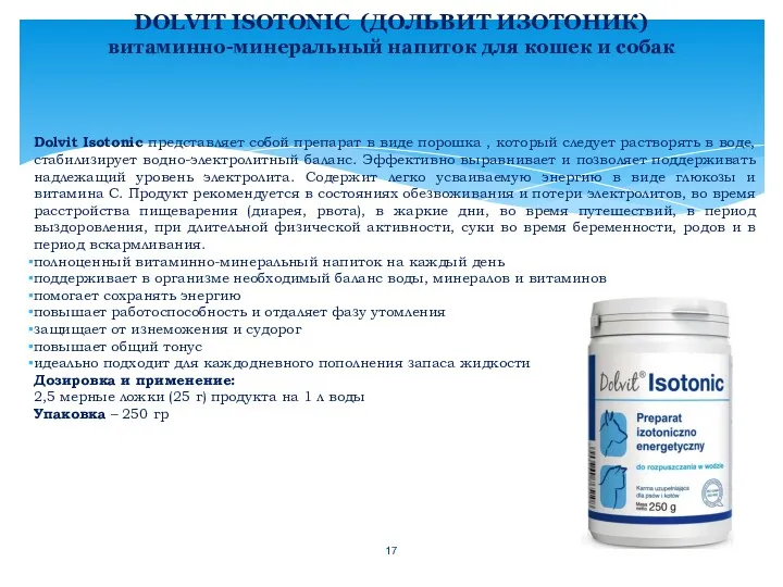 Dolvit Isotonic представляет собой препарат в виде порошка , который