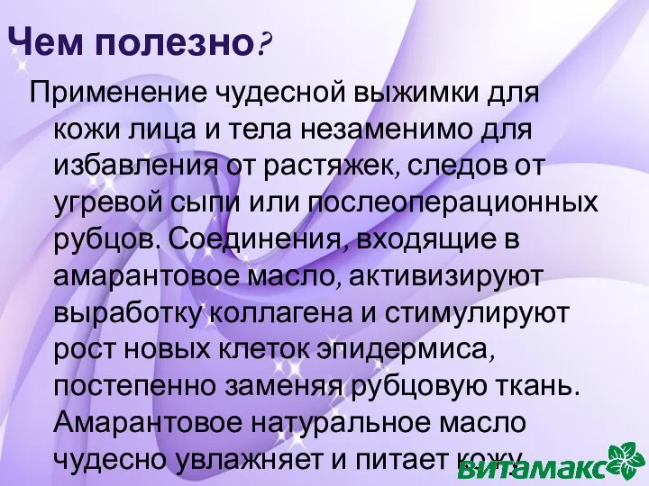 Чем полезно? Применение чудесной выжимки для кожи лица и тела