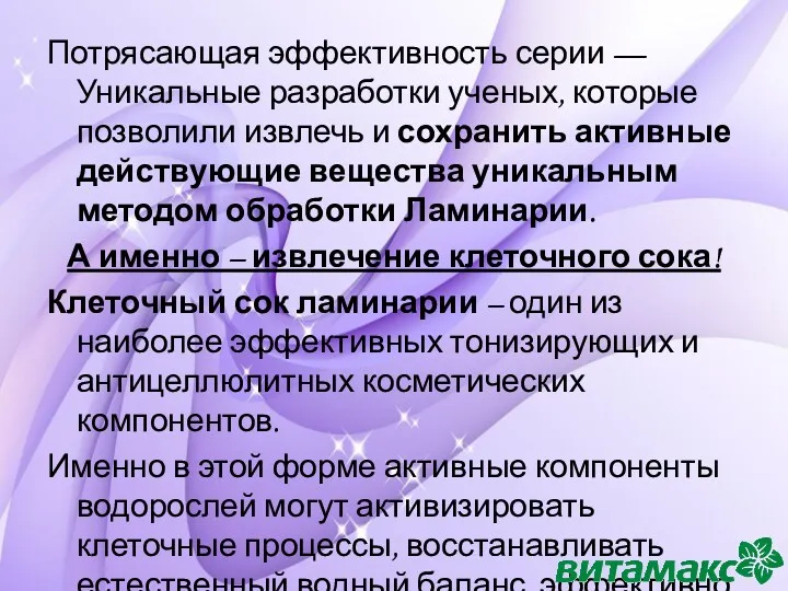 Потрясающая эффективность серии —Уникальные разработки ученых, которые позволили извлечь и