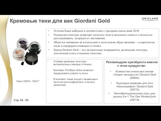 Оттенки были выбраны в соответствии с трендами осень-зима 2016 Роскошная