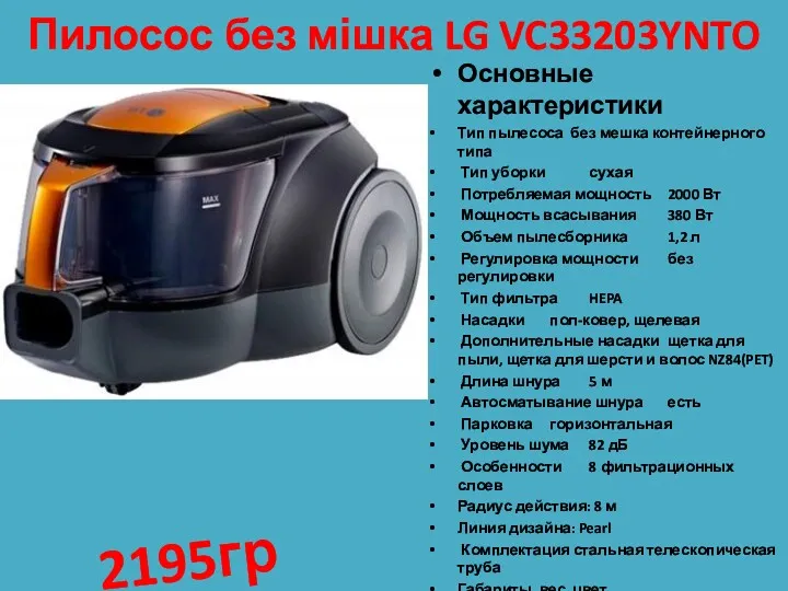 Пилосос без мішка LG VC33203YNTO Основные характеристики Тип пылесоса без