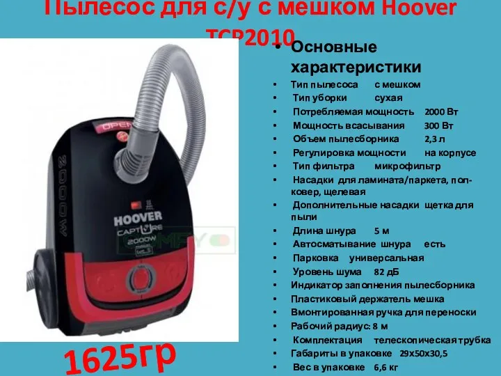 Пылесос для с/у с мешком Hoover TCP2010 Основные характеристики Тип