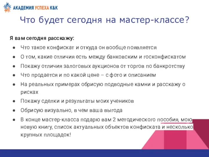 Что будет сегодня на мастер-классе? Я вам сегодня расскажу: Что