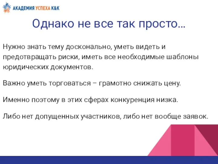 Однако не все так просто… Нужно знать тему досконально, уметь