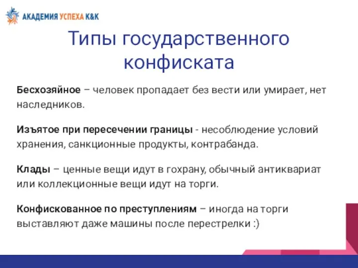 Типы государственного конфиската Бесхозяйное – человек пропадает без вести или