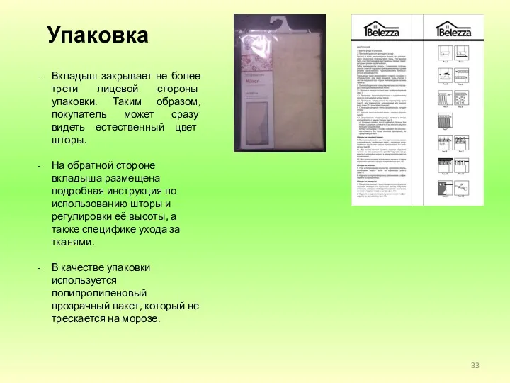 Упаковка Вкладыш закрывает не более трети лицевой стороны упаковки. Таким