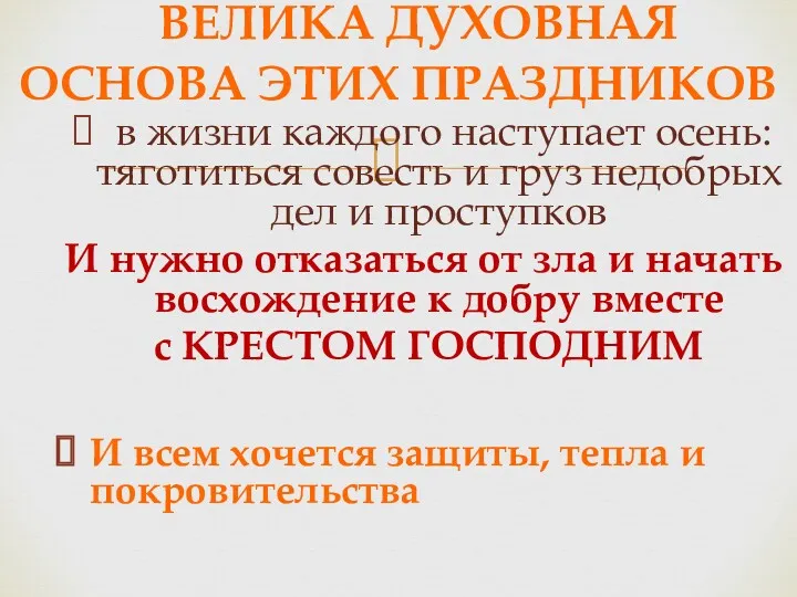 в жизни каждого наступает осень: тяготиться совесть и груз недобрых