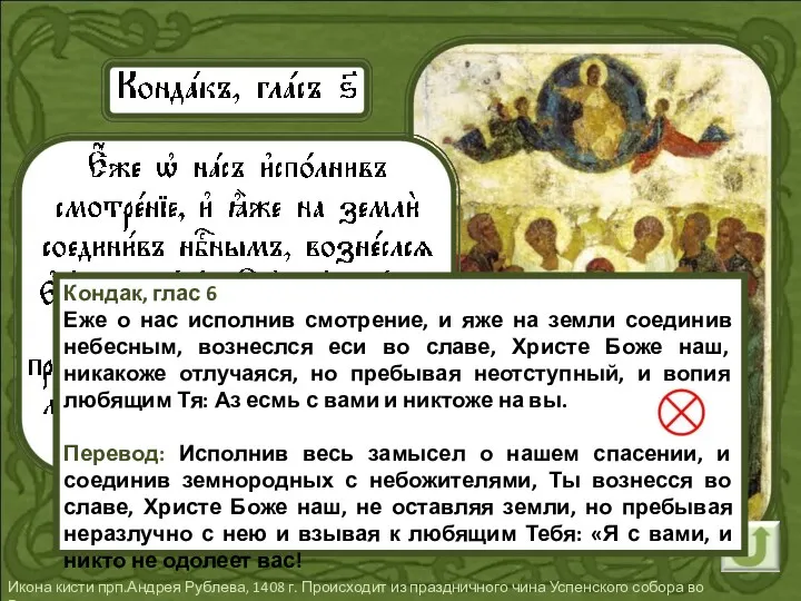 Икона кисти прп.Андрея Рублева, 1408 г. Происходит из праздничного чина