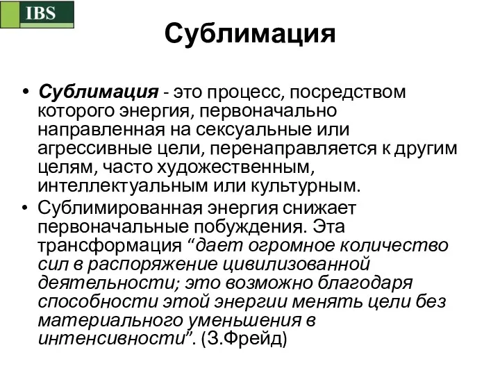 Сублимация Сублимация - это процесс, посредством которого энергия, первоначально направленная