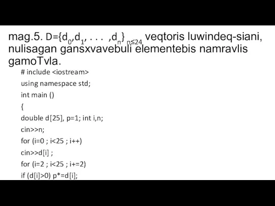 mag.5. D={d0,d1, . . . ,dn} n≤24 veqtoris luwindeq-siani, nulisagan