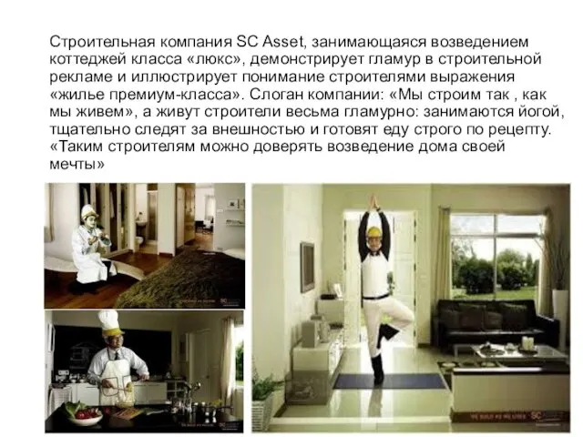 Строительная компания SC Asset, занимающаяся возведением коттеджей класса «люкс», демонстрирует