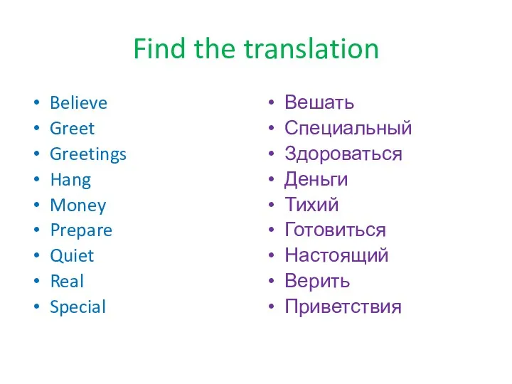 Find the translation Вешать Специальный Здороваться Деньги Тихий Готовиться Настоящий