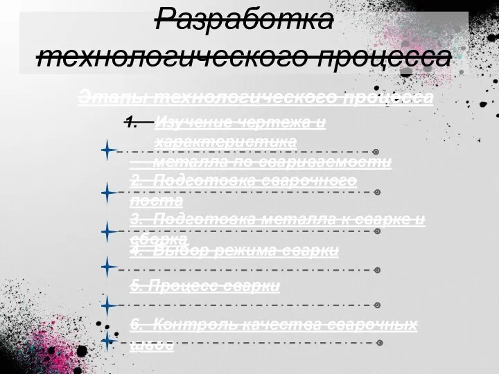 Разработка технологического процесса Изучение чертежа и характеристика металла по свариваемости