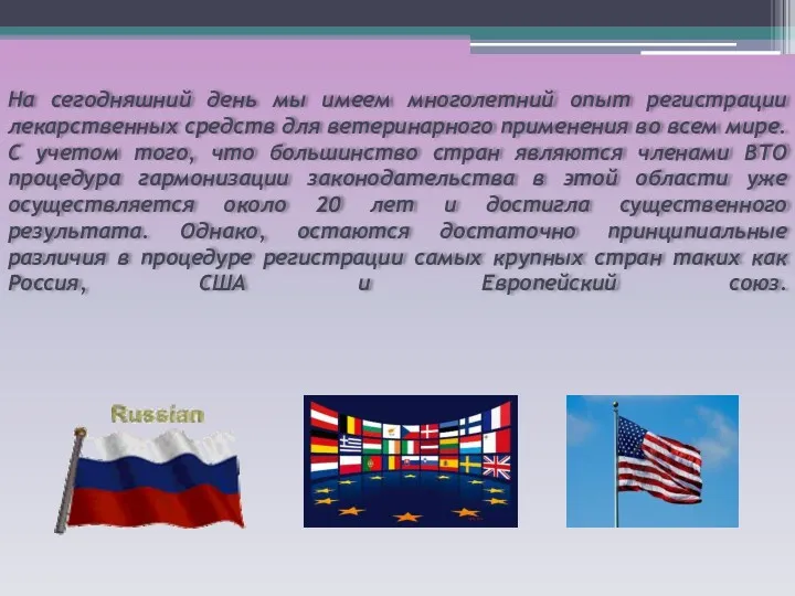 На сегодняшний день мы имеем многолетний опыт регистрации лекарственных средств