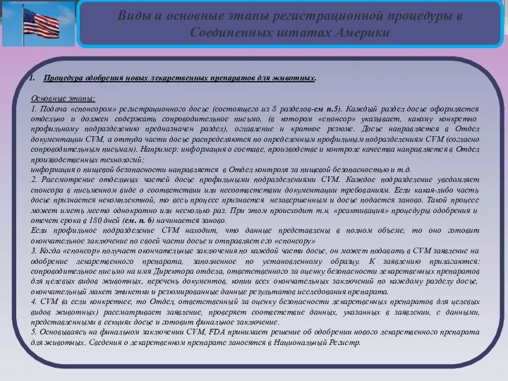 Виды и основные этапы регистрационной процедуры в Соединенных штатах Америки