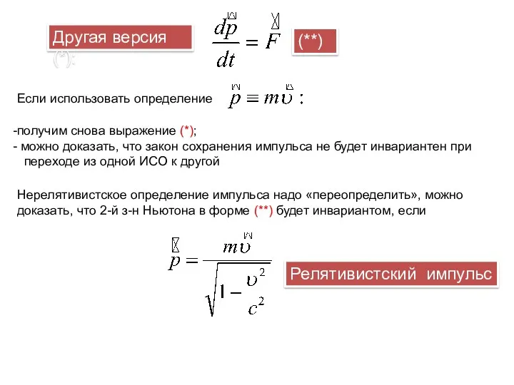 Другая версия (*): Если использовать определение получим снова выражение (*);