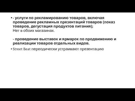 - услуги по рекламированию товаров, включая проведение рекламных презентаций товаров