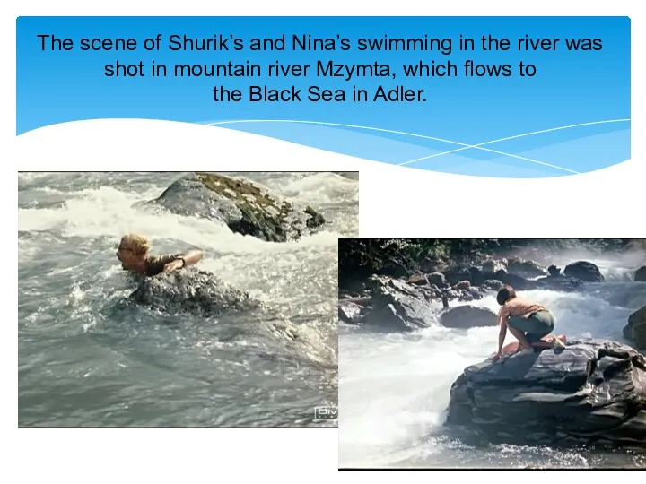 The scene of Shurik’s and Nina’s swimming in the river