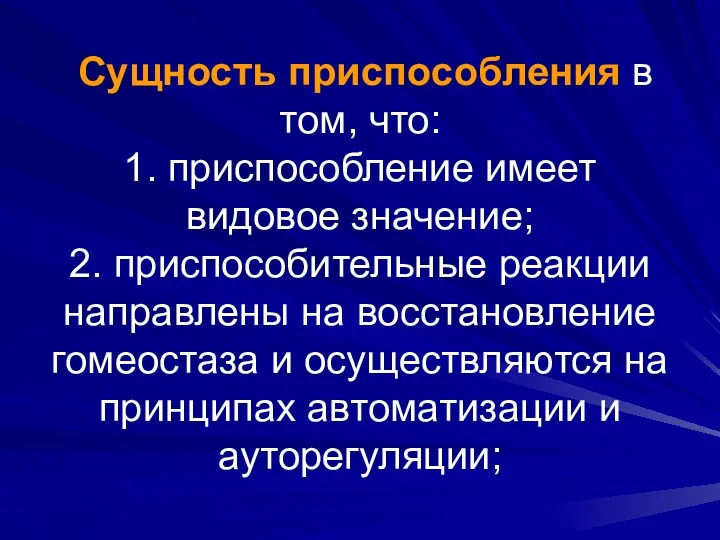 Сущность приспособления в том, что: 1. приспособление имеет видовое значение;